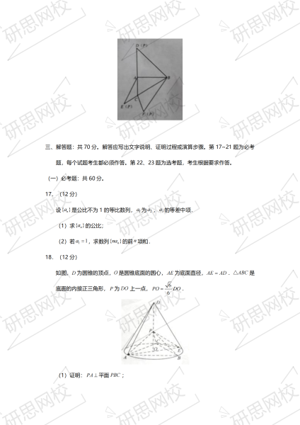 2020年全国1卷高考理科数学试题_03.png