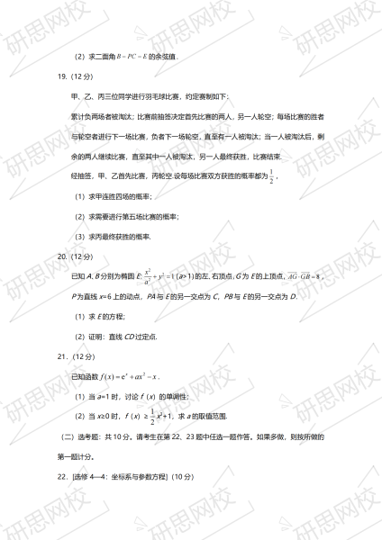2020年全国1卷高考理科数学试题_04.png