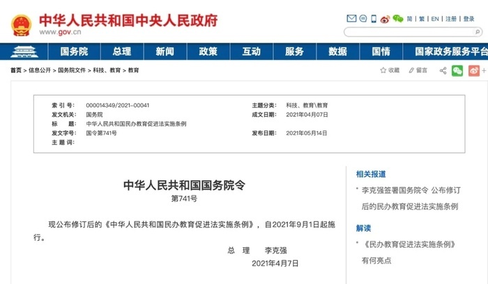 教育