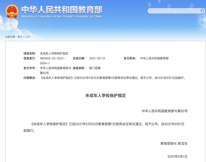 教育