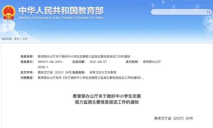 教育