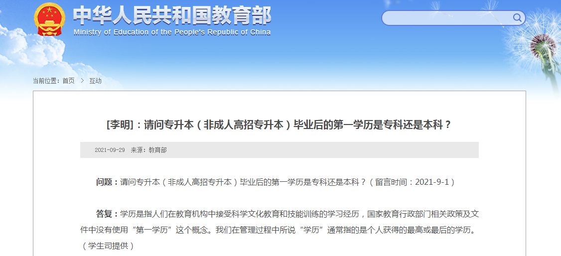 图片来源：教育部官网