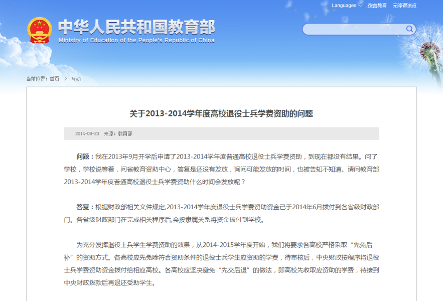 图片来源：教育部官网